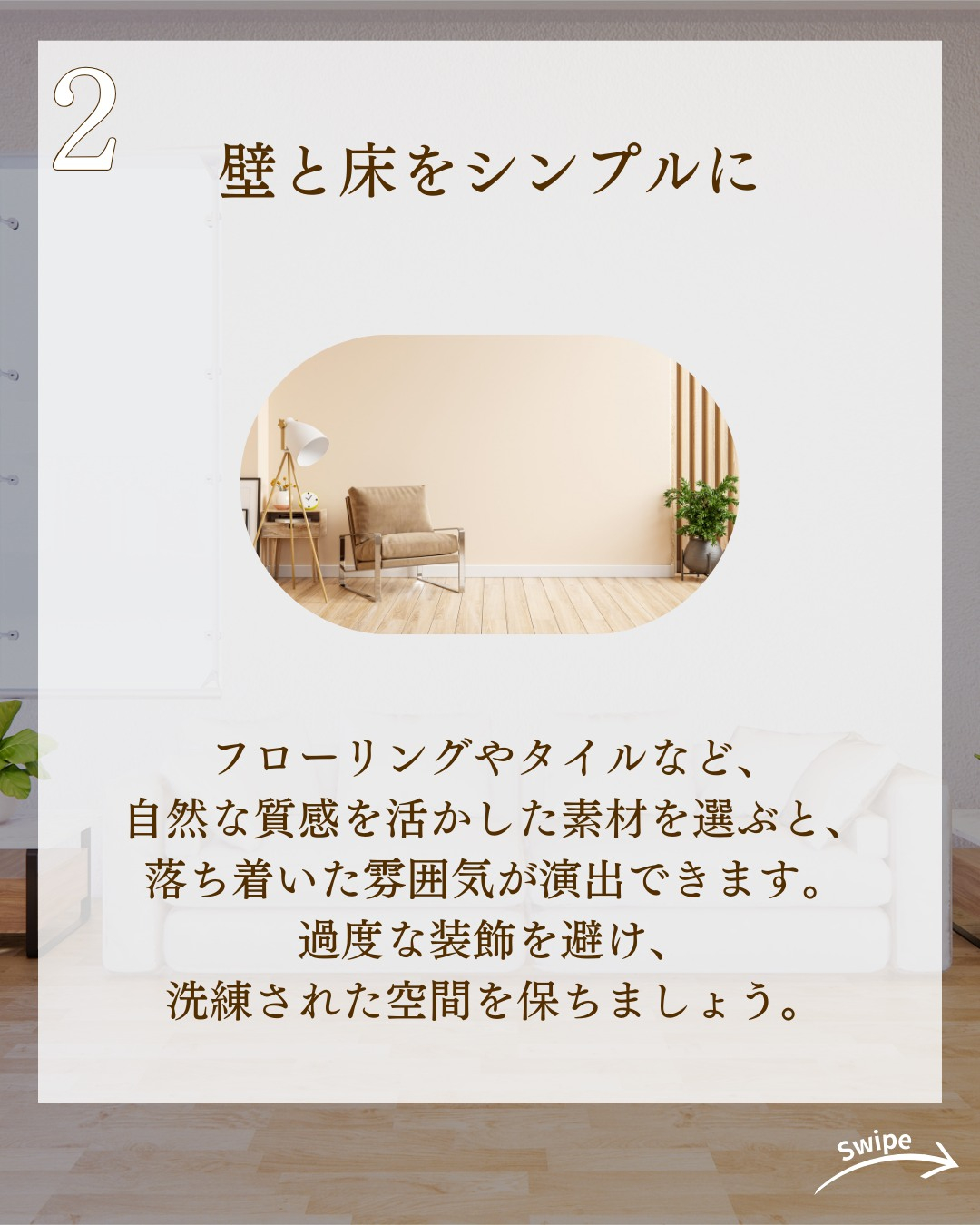 内装の決め方
