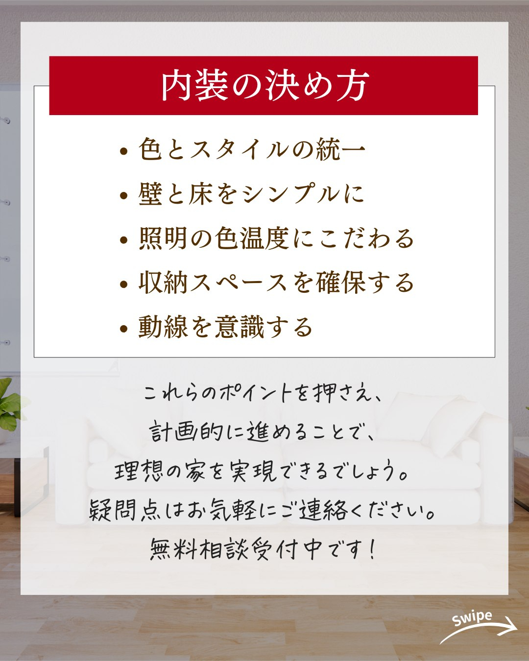 内装の決め方
