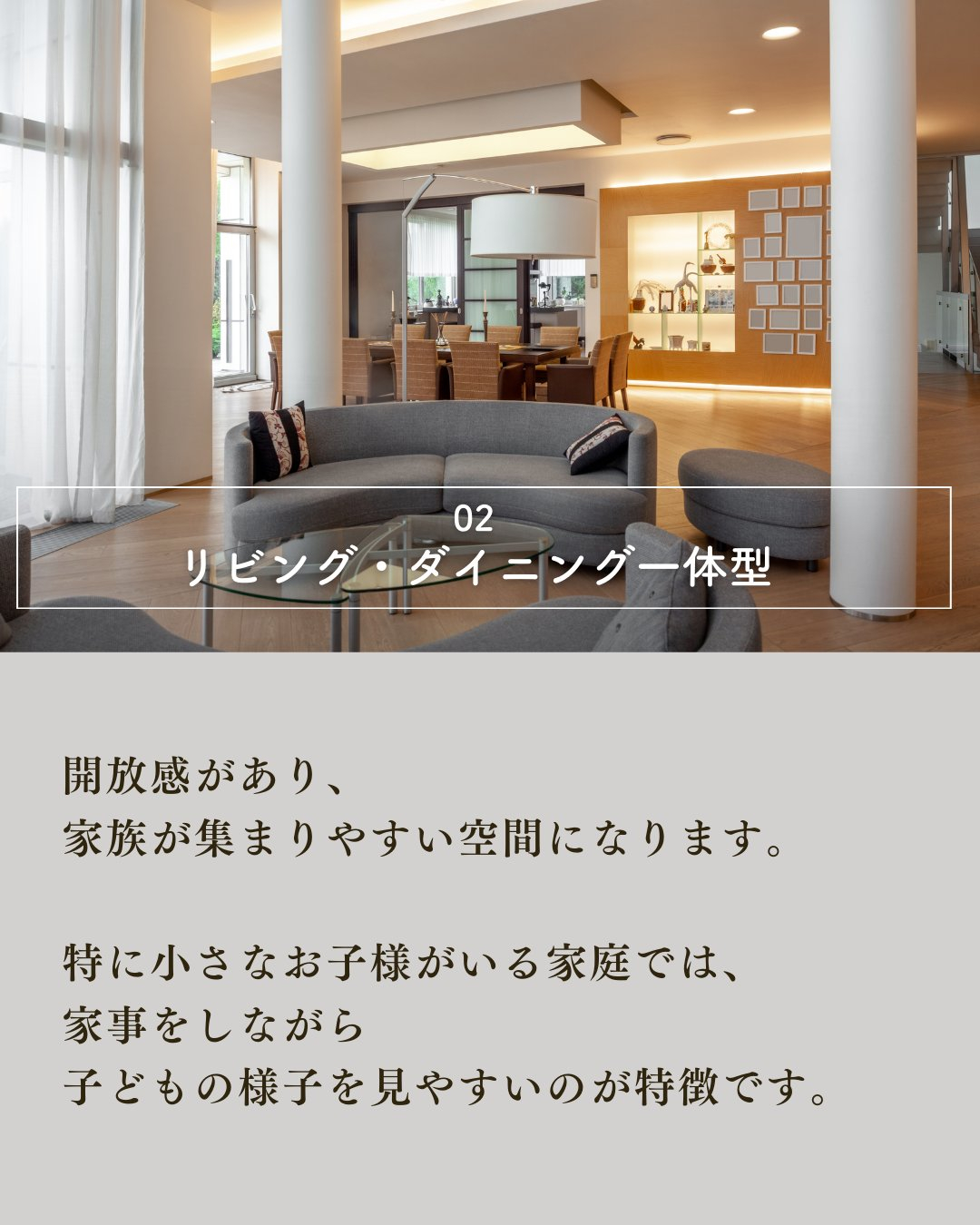 家づくりで最初に決めたい!リビングの配置