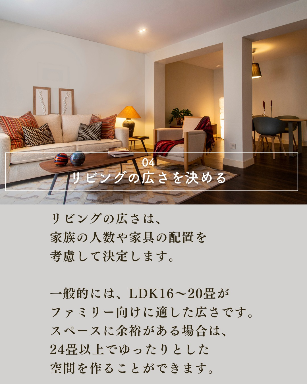 家づくりで最初に決めたい!リビングの配置