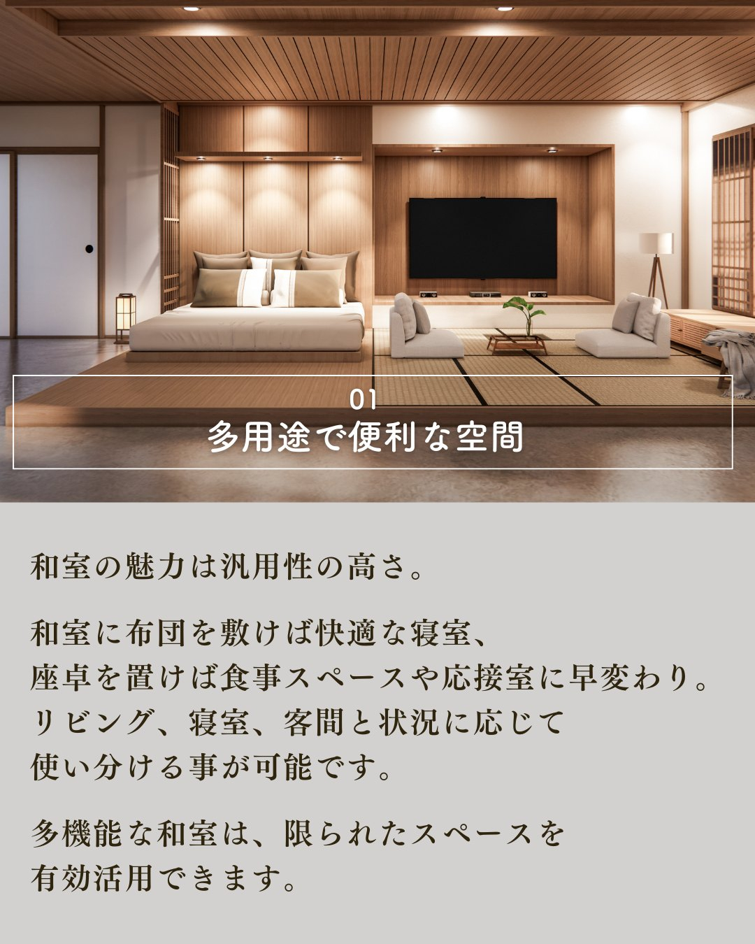 和室を設けるかどうか悩む人も多いのでは?