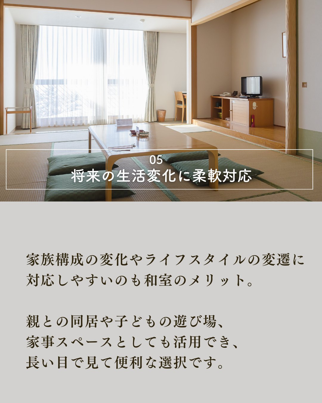 和室を設けるかどうか悩む人も多いのでは?